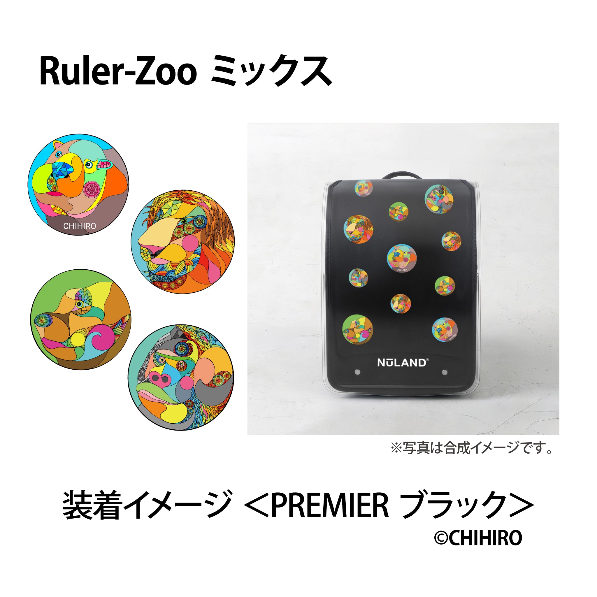 nulelu商品になります。 ランドセル同時購入用]NuLAND® フラップカバー 全4種 2026
