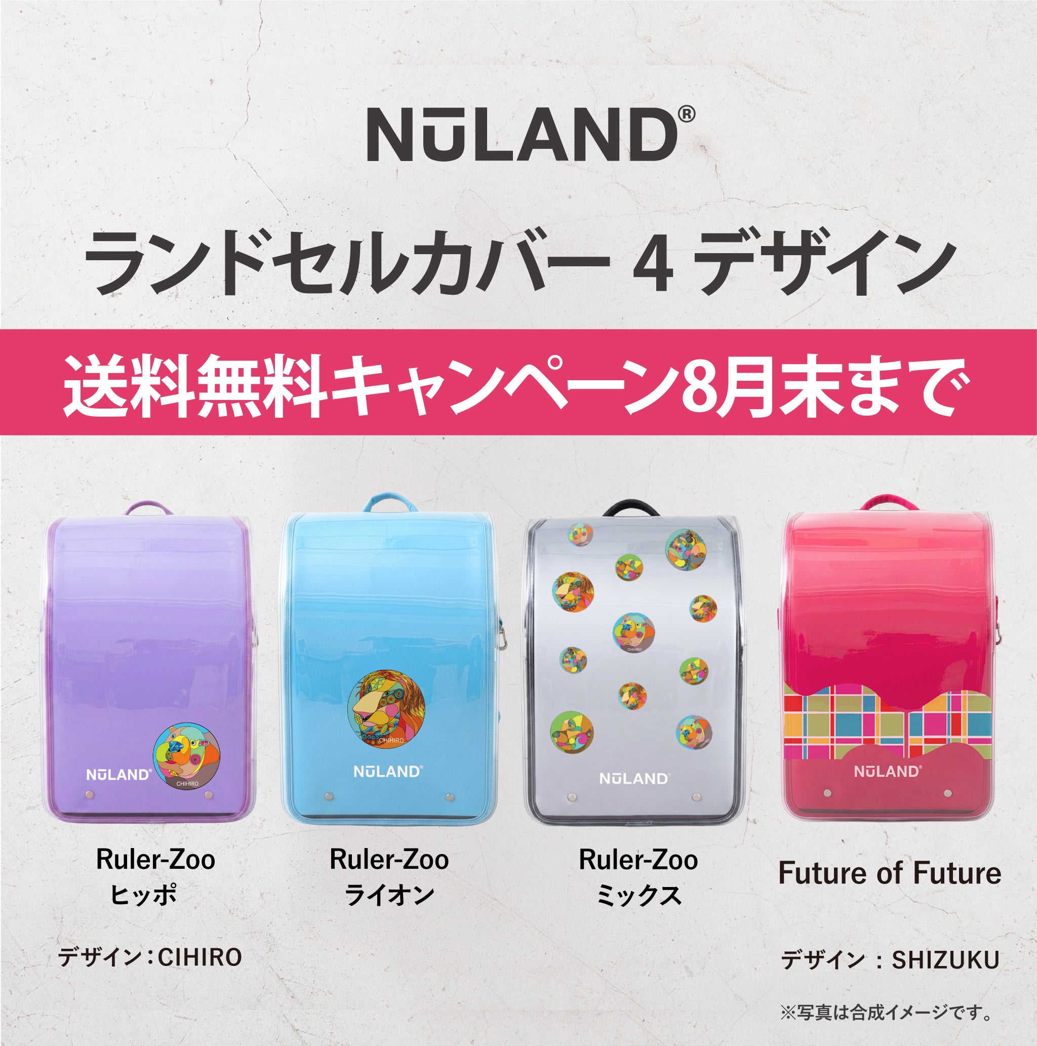 [即時納品] NuLAND®＜M＞専用ランドセルカバー 即時販売 /４デザイン