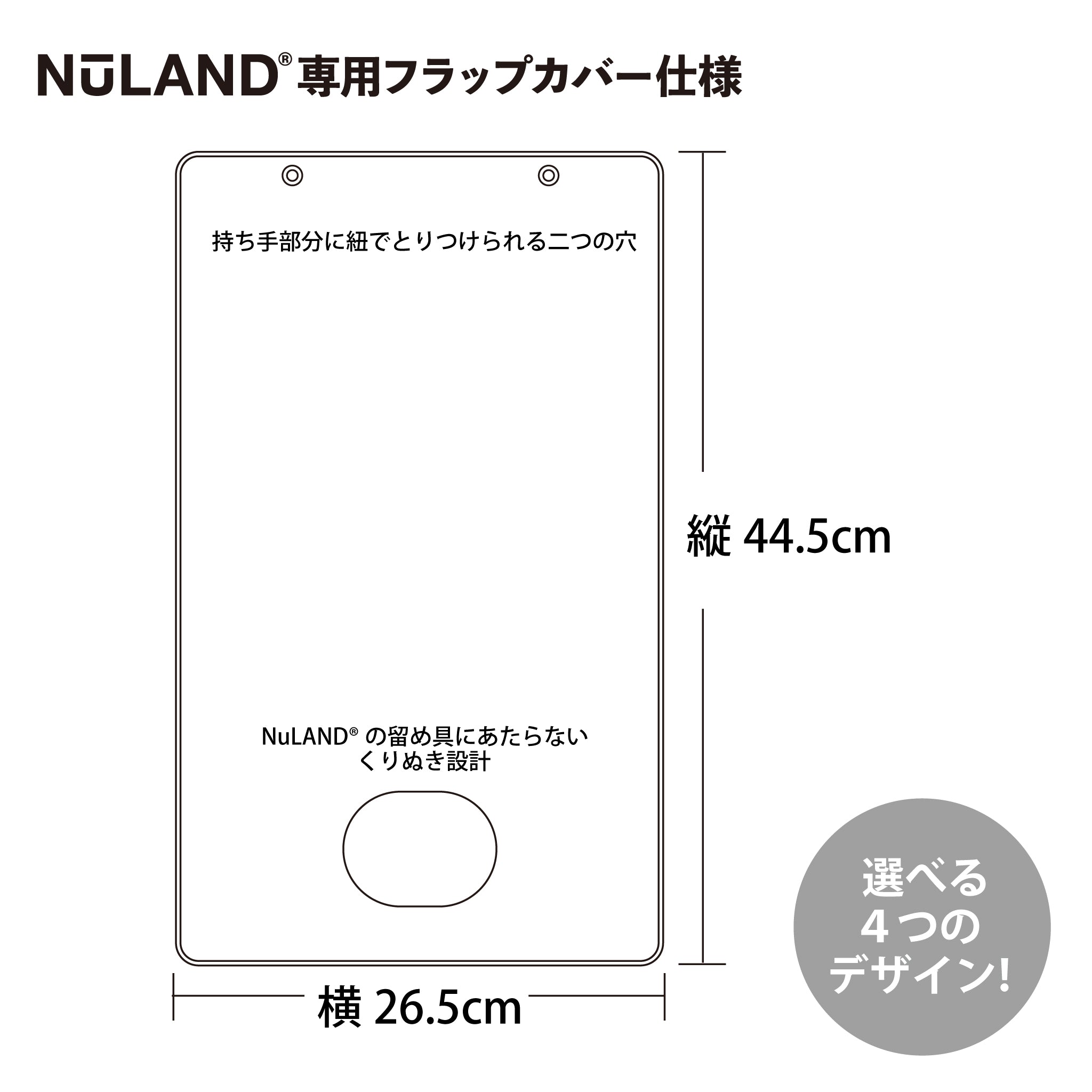 ランドセル同時購入用]NuLAND® フラップカバー 全4種 2026