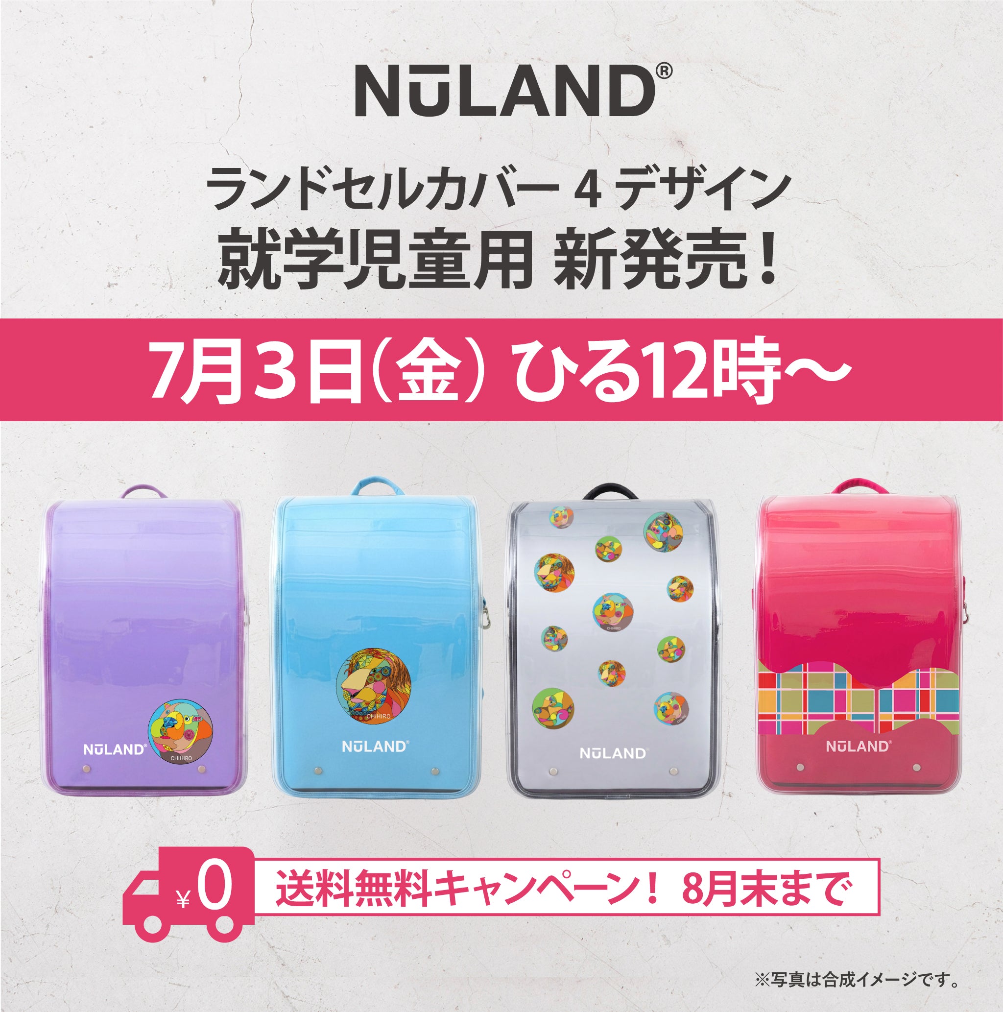 [即時納品] NuLAND ランドセルカバー/４デザイン